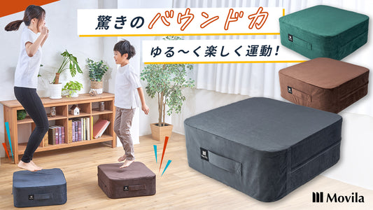 Movila トランポリンクッション